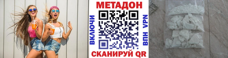 МЕТАДОН кристалл  Купить  Голицыно 